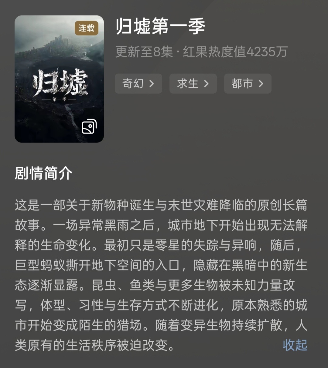 归墟更的8集我看完了，一集八九分钟左右，特别好看！感兴趣的可以去看看，制作很牛，