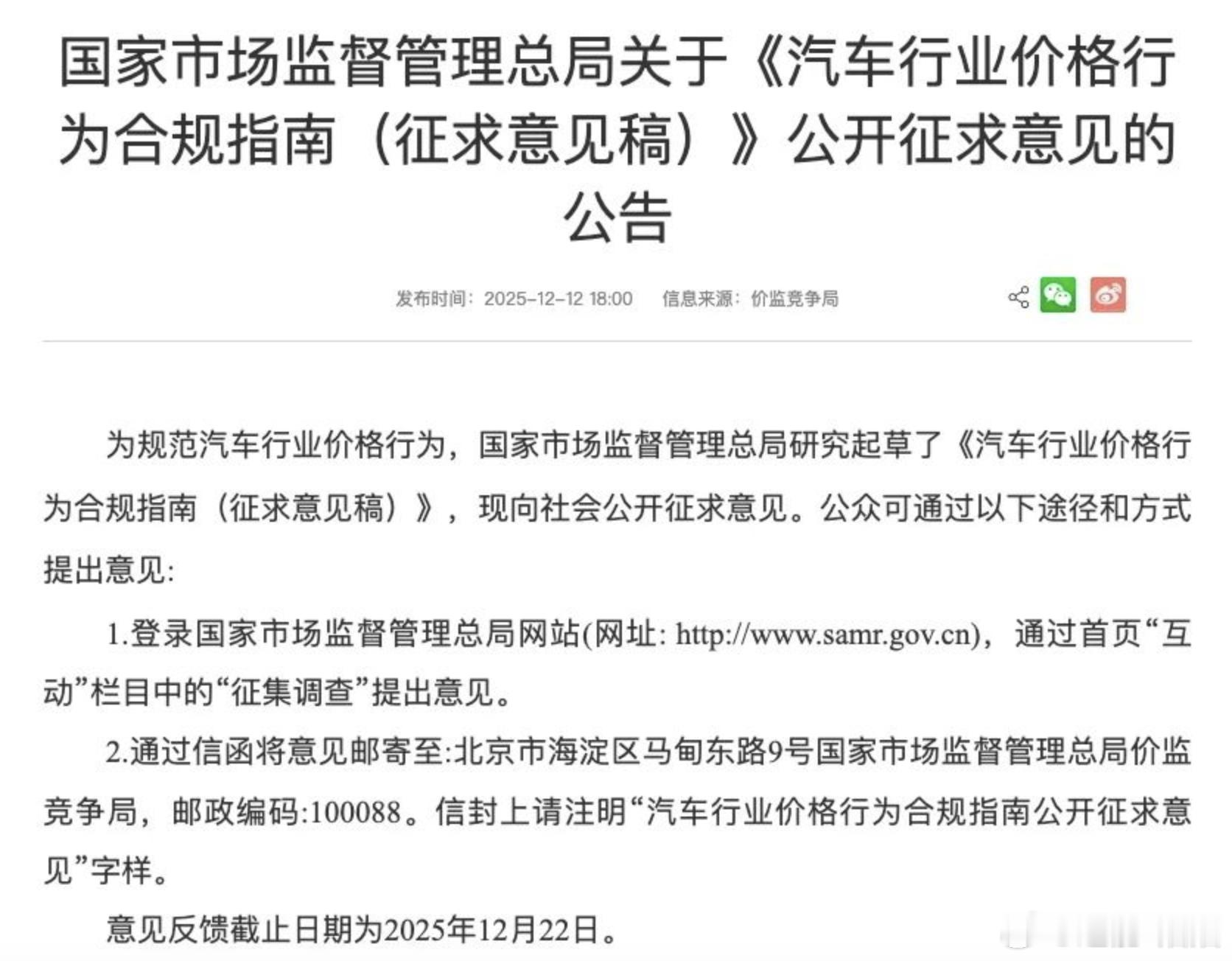 国家发文禁止亏本卖车 汽车价格战，能不能从源头上踩刹车呢？市场监管总局近日发布《