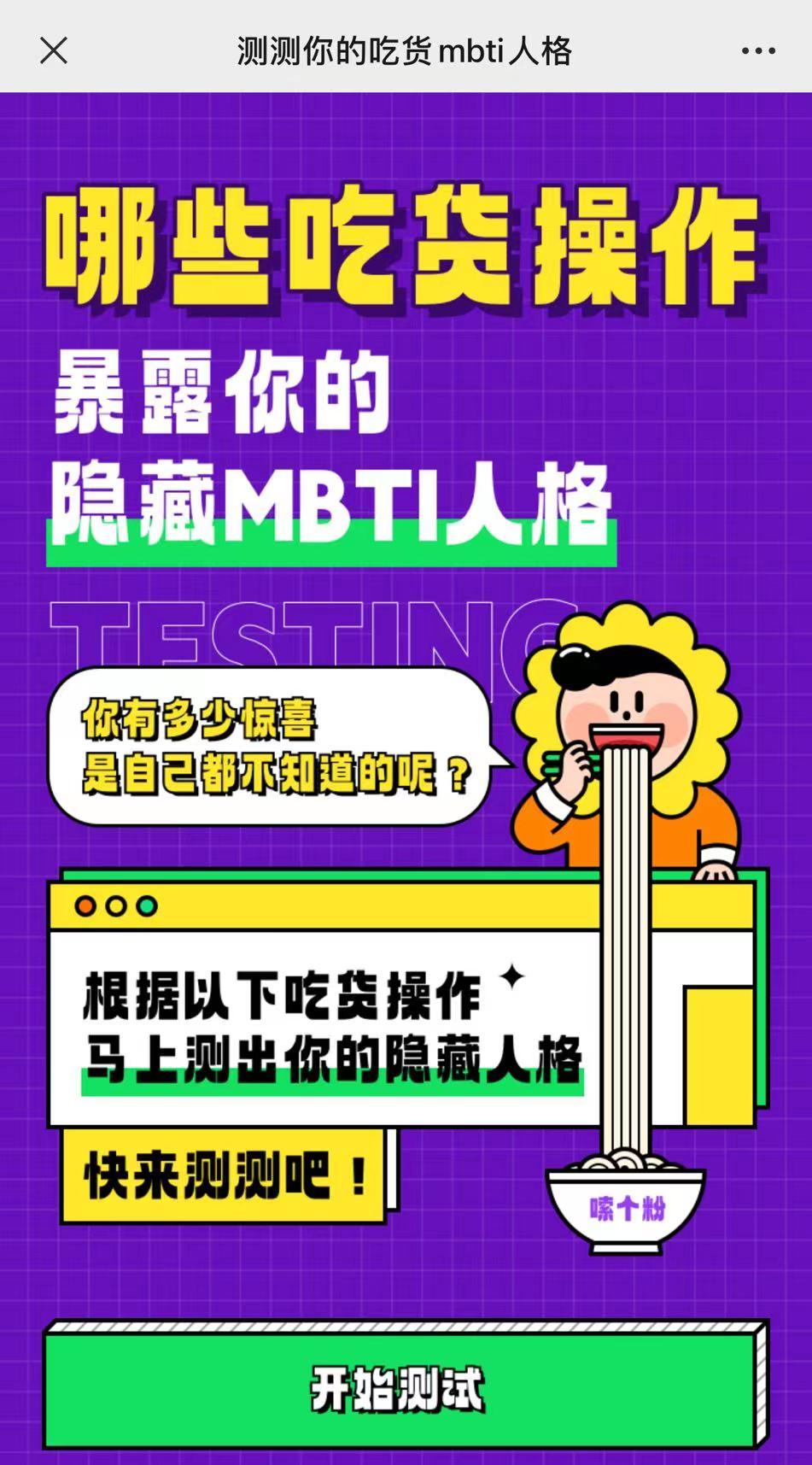 宝子们，干了这么久的饭，才知道嗦粉还能看出mbti人格？是时候揭开本少女的真实面