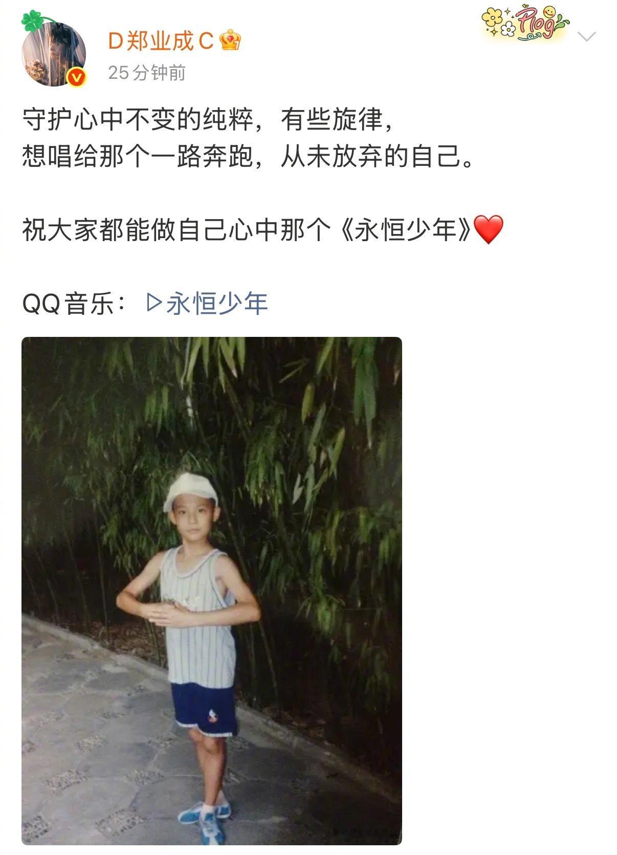 郑业成晒童年照 别看现在这么儒雅俊朗，小的时候居然是个实打实的酷boy恭喜大成的