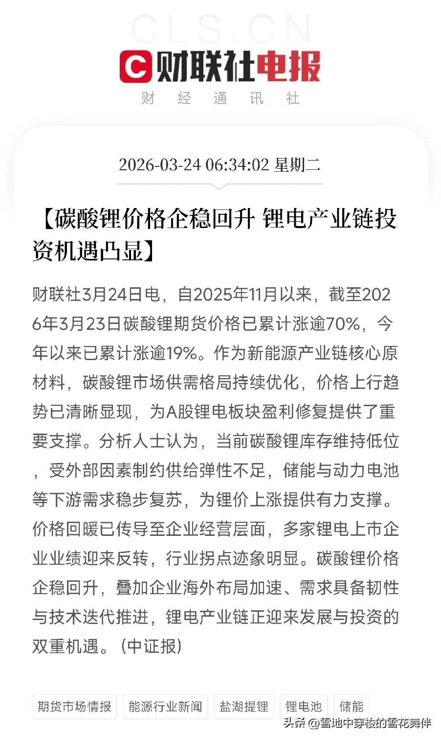 碳酸锂价格涨超70%！
锂电产业链拐点来了？

昨晚，碳酸锂期货价格又涨了。自2