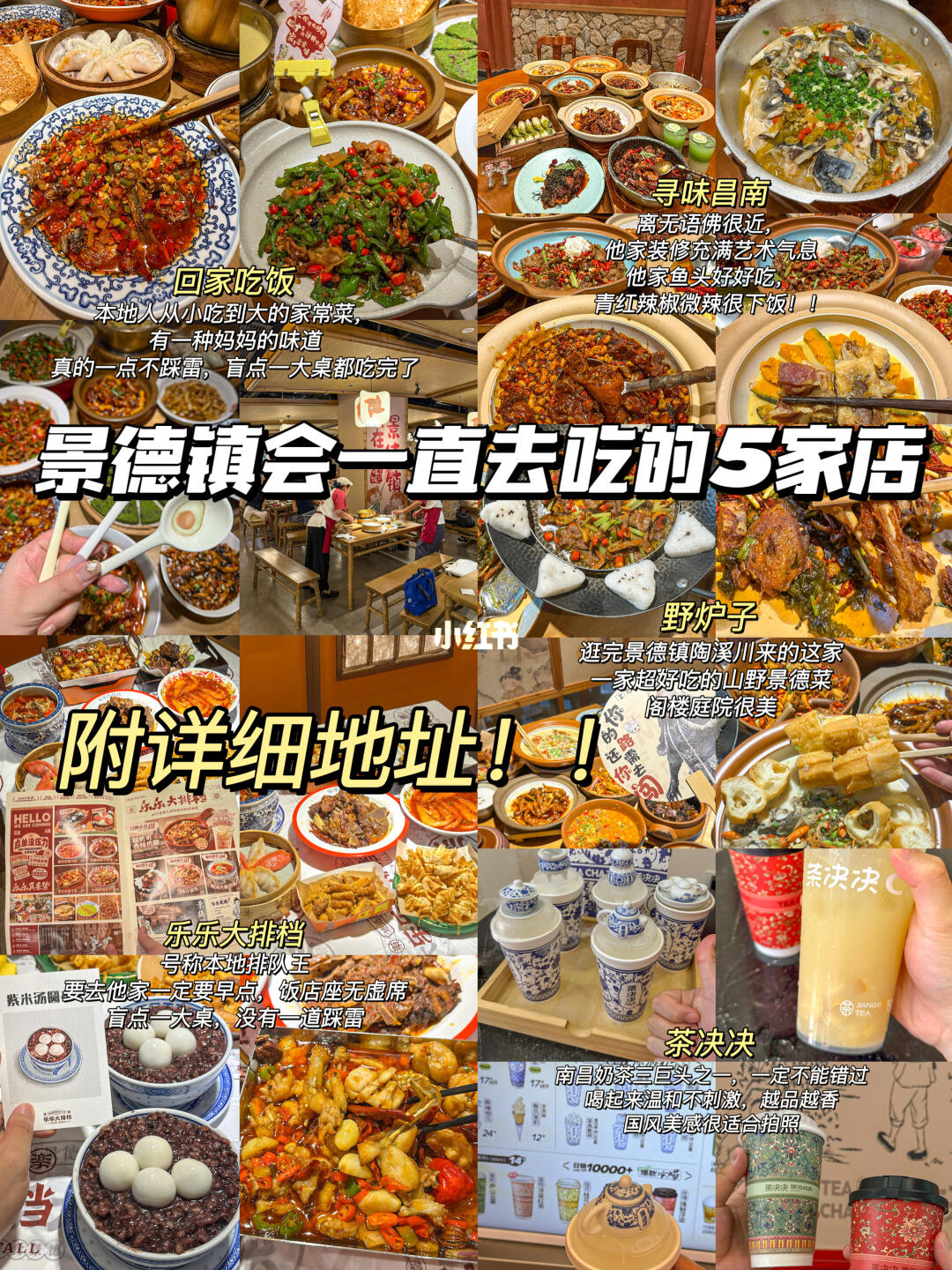 景德镇会一直去吃的5家店…（附详细地址！！