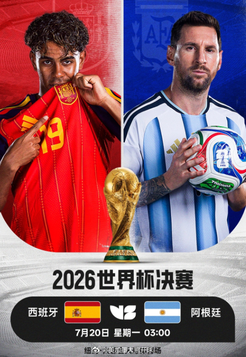 收官两场球衣全部定档！FIFA批准四支球队全穿主场战袍！决赛西班牙红上衣配深蓝球