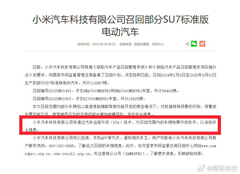 小米召回11.7万辆标准版SU7既然只是远程OTA升级，为啥要叫“召回”，为啥不