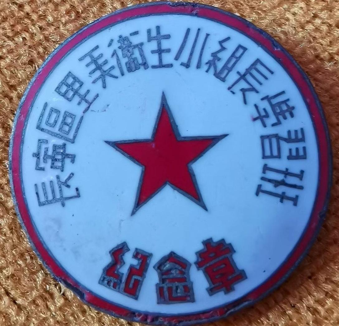长宁区里弄卫生小组长学习班