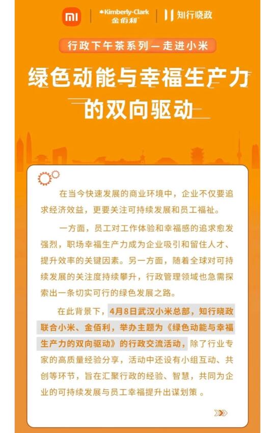 知行晓政来到武汉小米啦