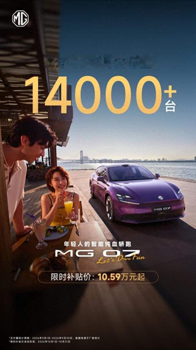 MG07打开增量空间，MG新能源凭体系力跻身头部阵营