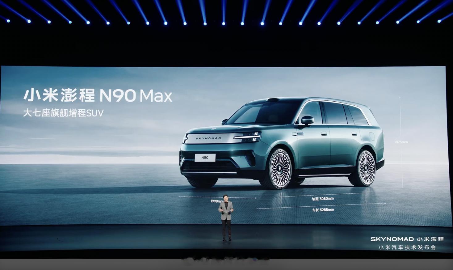 小米澎程 N90 Max 亮相了。小米澎程技术发布会今晚见308_IO新能源汽车