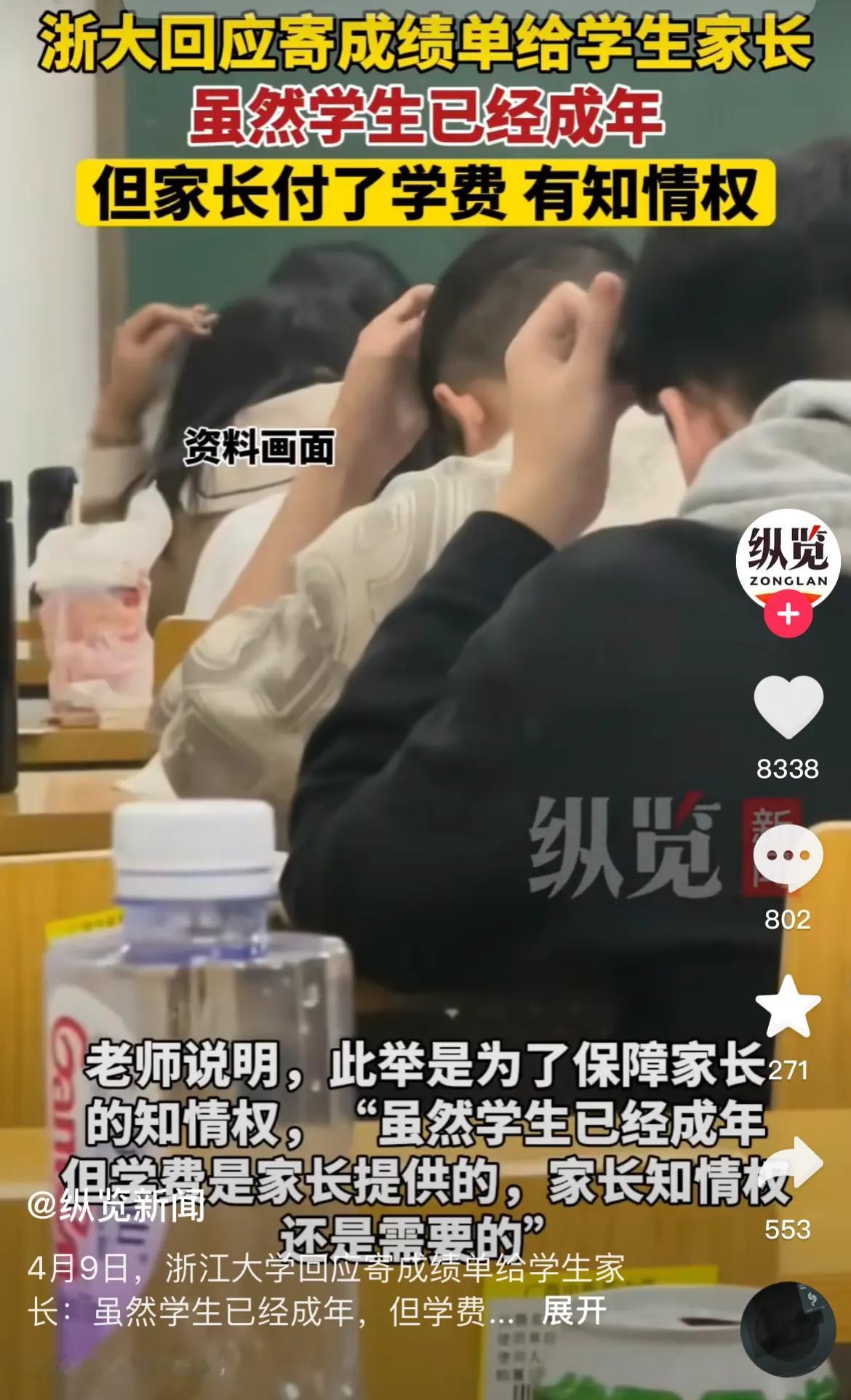近日有人反馈浙大部分院系把成绩单寄给学生家长，让很多人意外。其实国内高校给家长寄