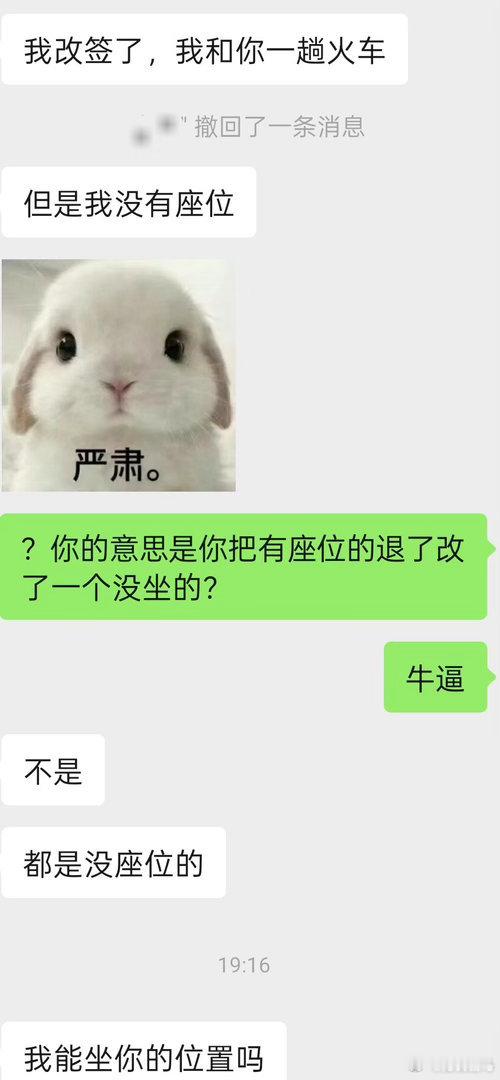 朋友无座我有座怎么办 ​​​