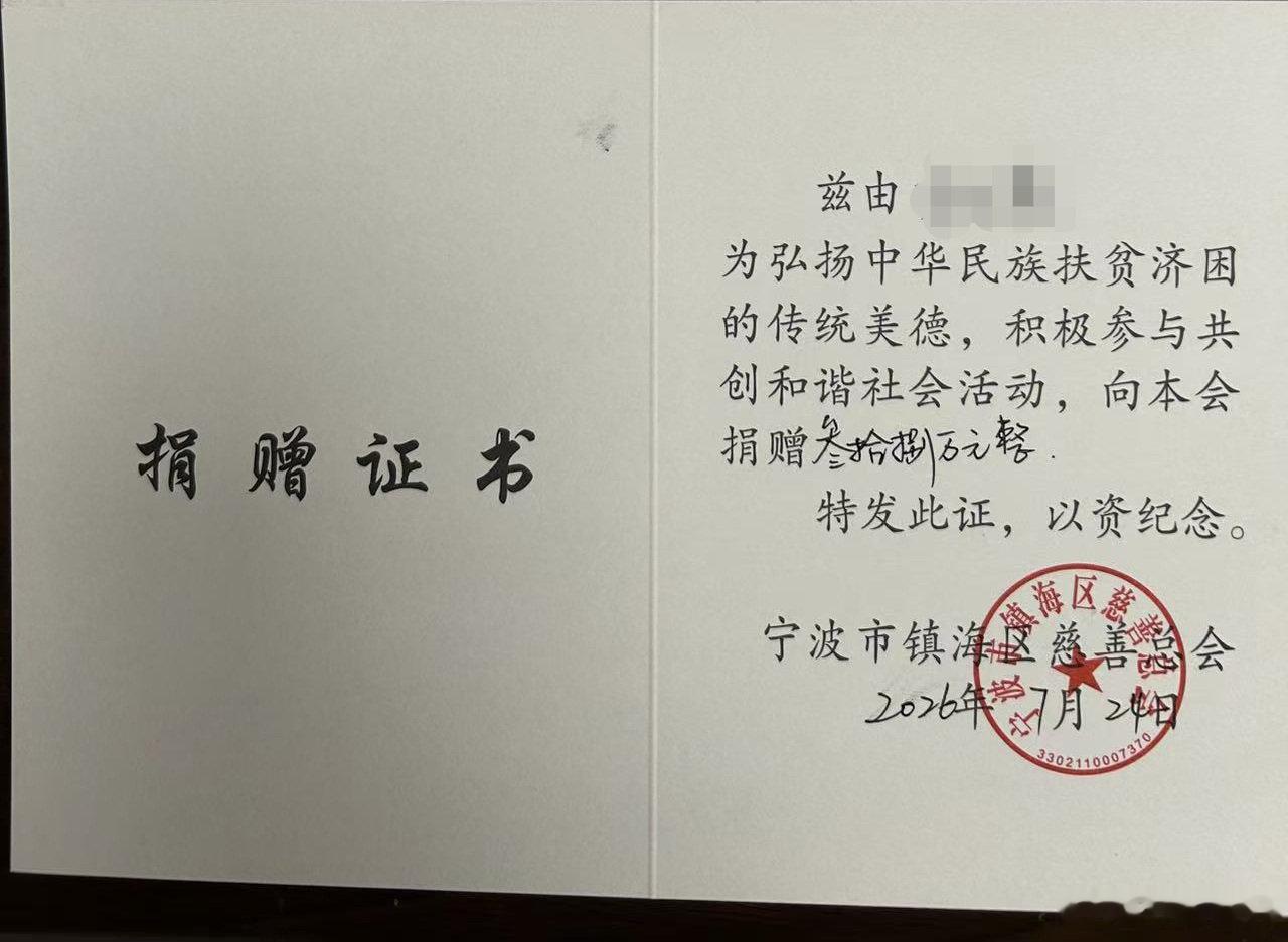 宁波80岁阿婆捐38万助学宁波镇海区招宝山街道 80 岁方阿婆，在家人支持下捐出