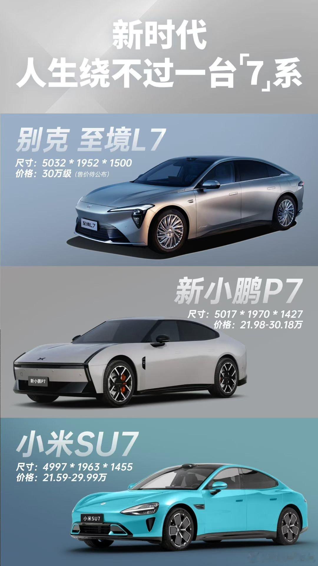 都是7系！你们不要厚此薄彼啊！别克至境l7 ​​​