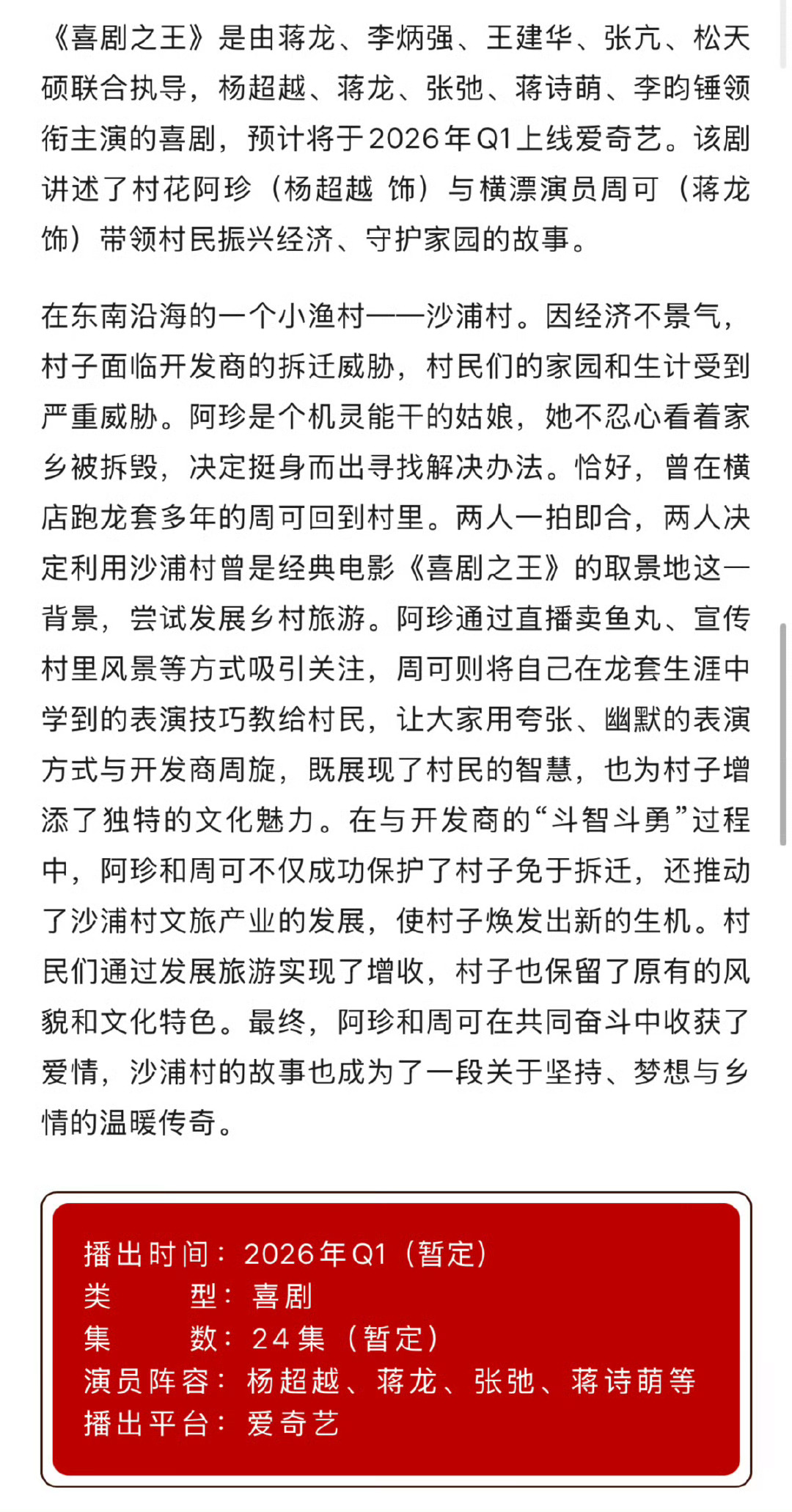 杨超越、蒋龙《喜剧之王》播前招商，暂定1月🥝播出 