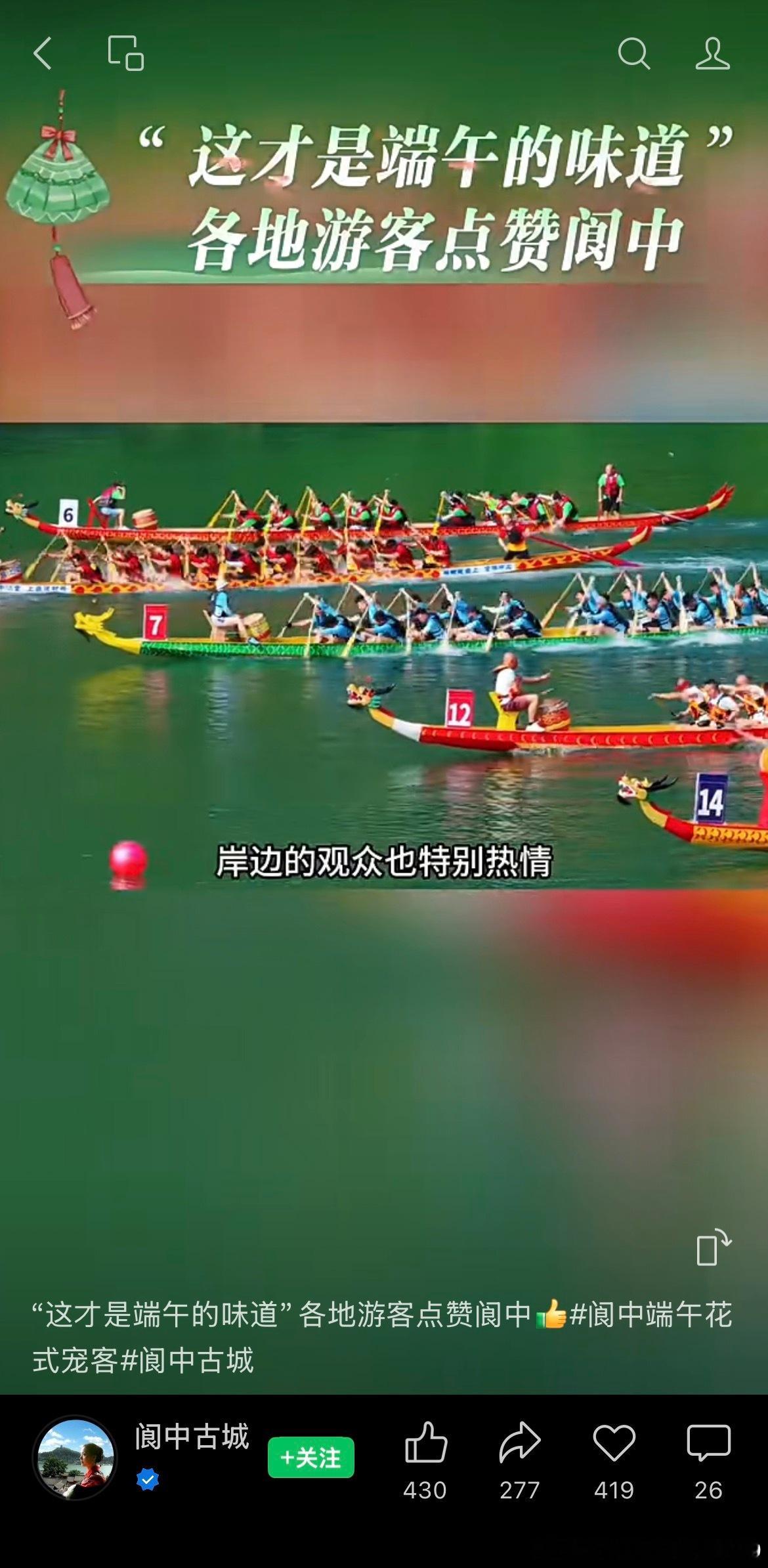水面竞舟锣鼓喧天，岸边观众摇旗呐喊……骚客酸棍却不准屁民“端午节快乐”，那就请你