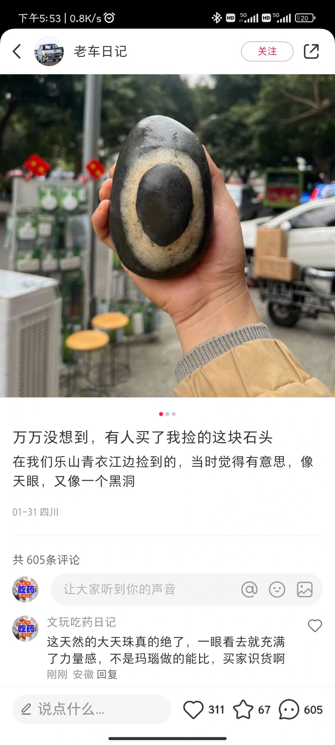 NO.387 从没觉得天珠有啥神奇的