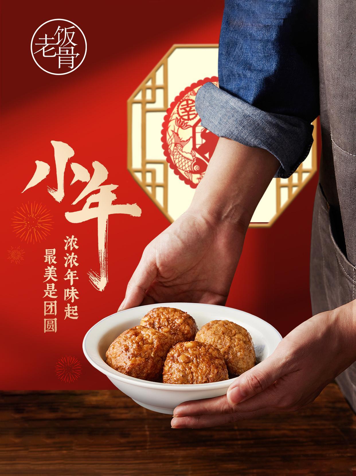 浓浓年味起，最美是团圆[爱心] 祝小饭骨们小年快乐，幸福安康[爱你] ​​​