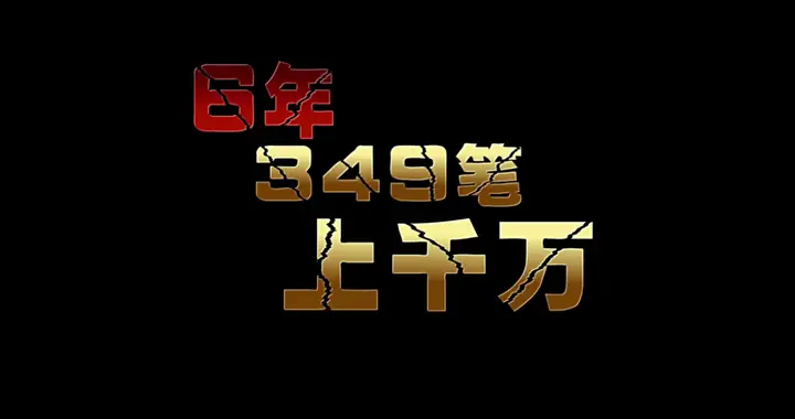 某事业单位出纳6年贪4289万元公款!豪掷数百万全身整形、购入9辆豪车及千万房产、花700万请“大师