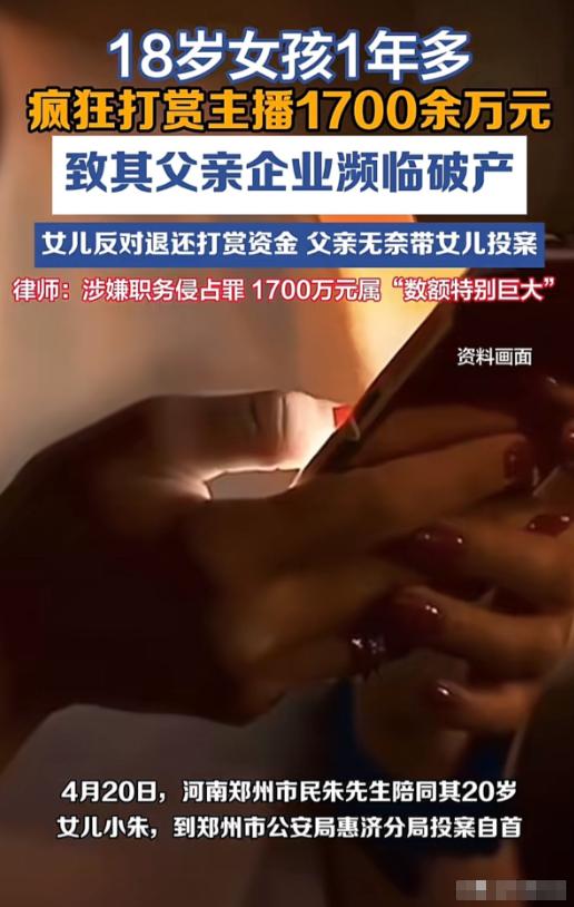 河南郑州，20岁女子到自己父亲的公司做财务，短短1年多的时间里，花1700多万元