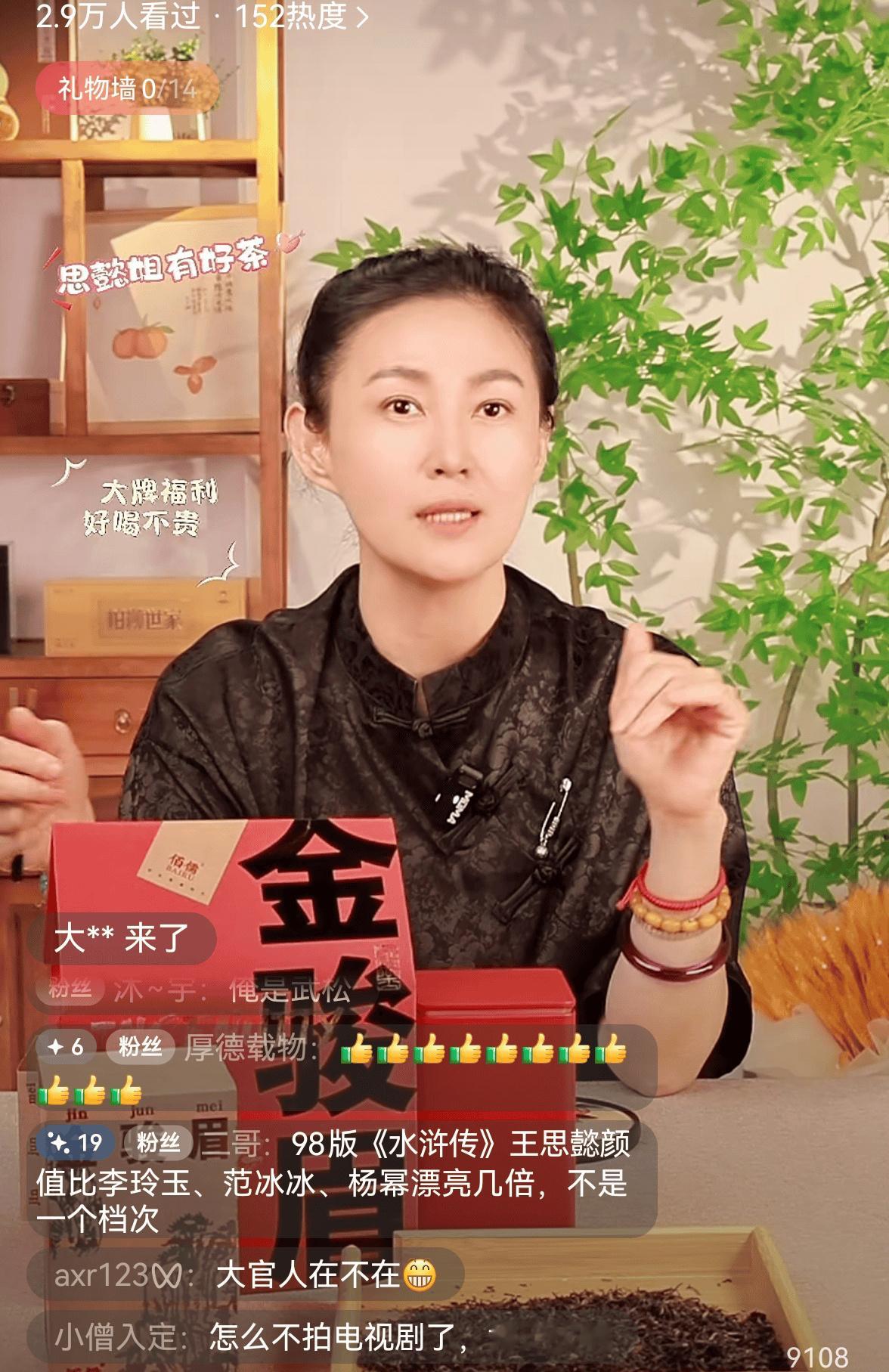 “潘金莲”王思懿直播卖茶叶，年过半百风韵犹在，岁月从不败美人。许久不见的“最美潘
