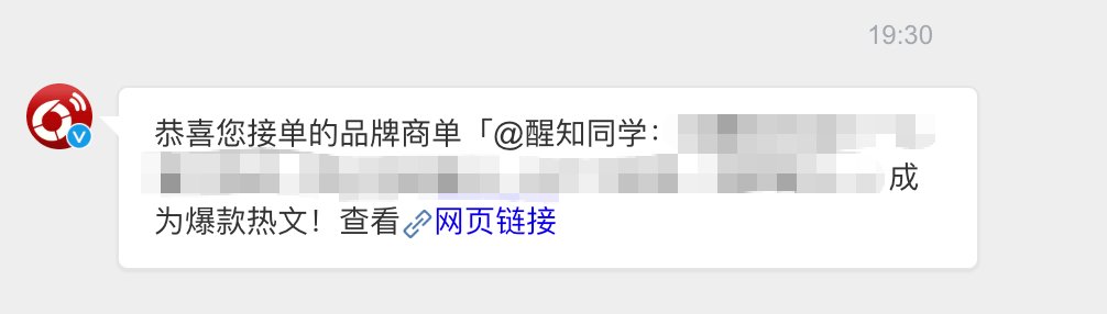 恭喜您接单的品牌商单成为爆款热文！