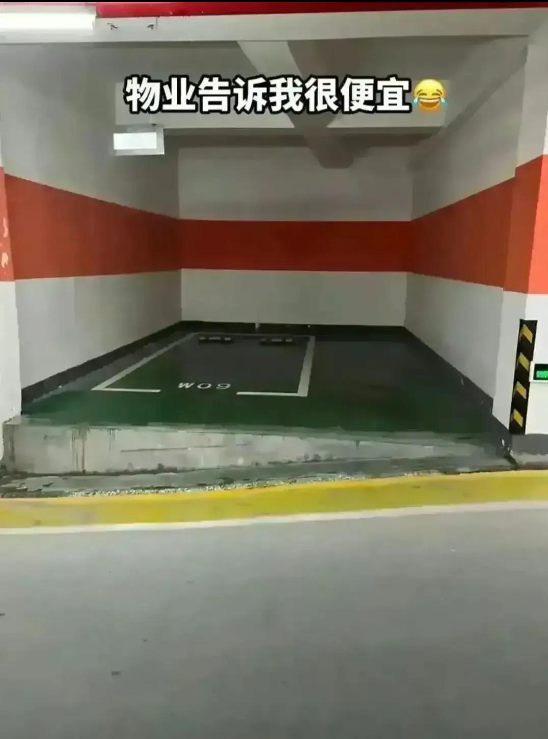 这车位便宜   我能买吗？？？
