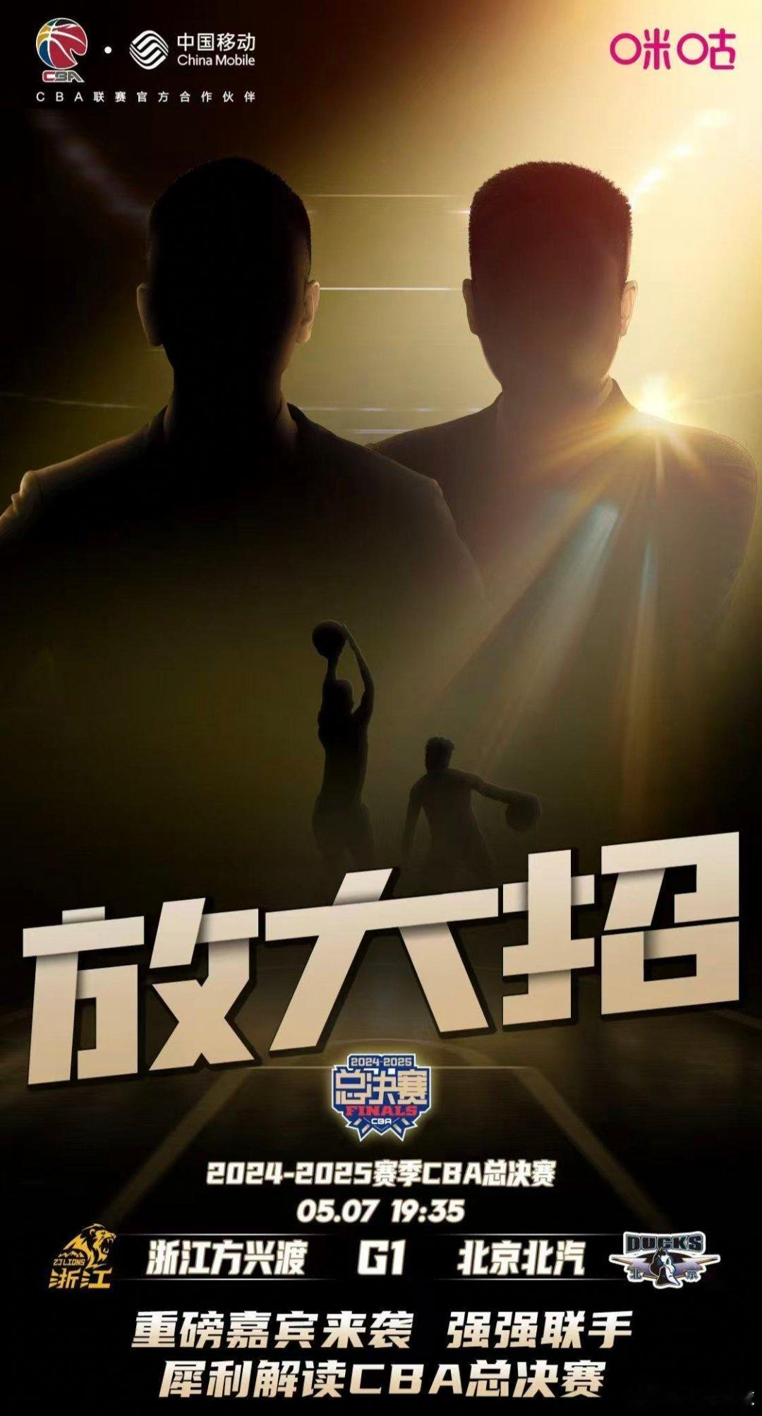 CBA总决赛解说嘉宾出炉[傻眼]看剪影大家能猜到是谁吗？CBA总决赛我的观赛搭子