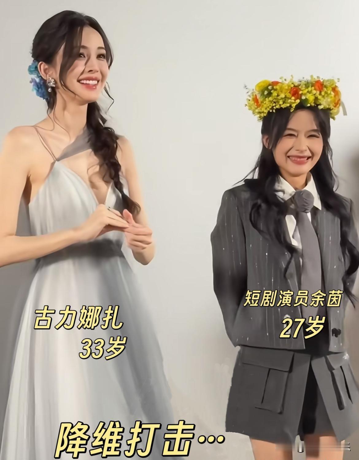 第一次这么直观地感受到短剧演员和漂亮明星之间的颜值差距，
27岁的短剧女神余茵在