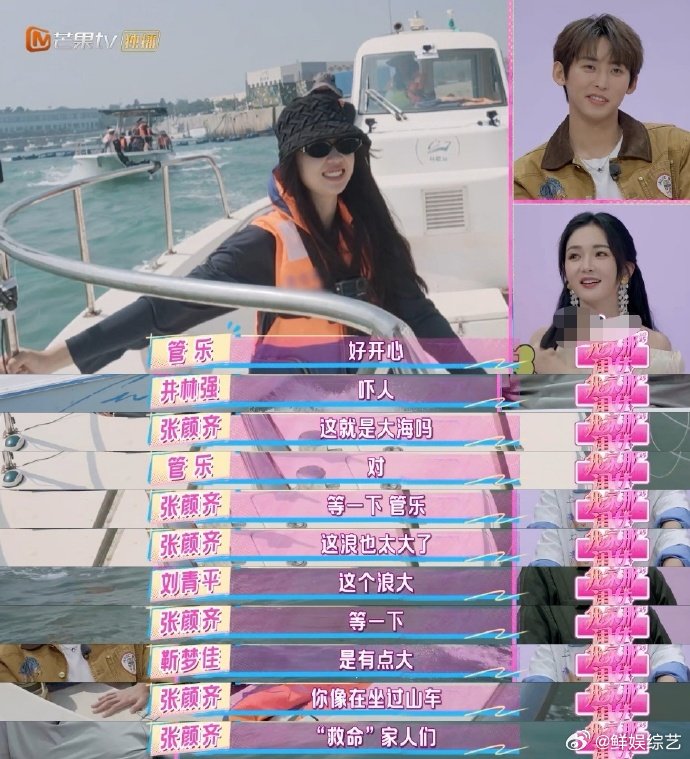 张颜齐也是跟管乐乘风破浪了 谁能拒绝一场“又刺激又好笑”的出海？张颜齐在颠簸里找