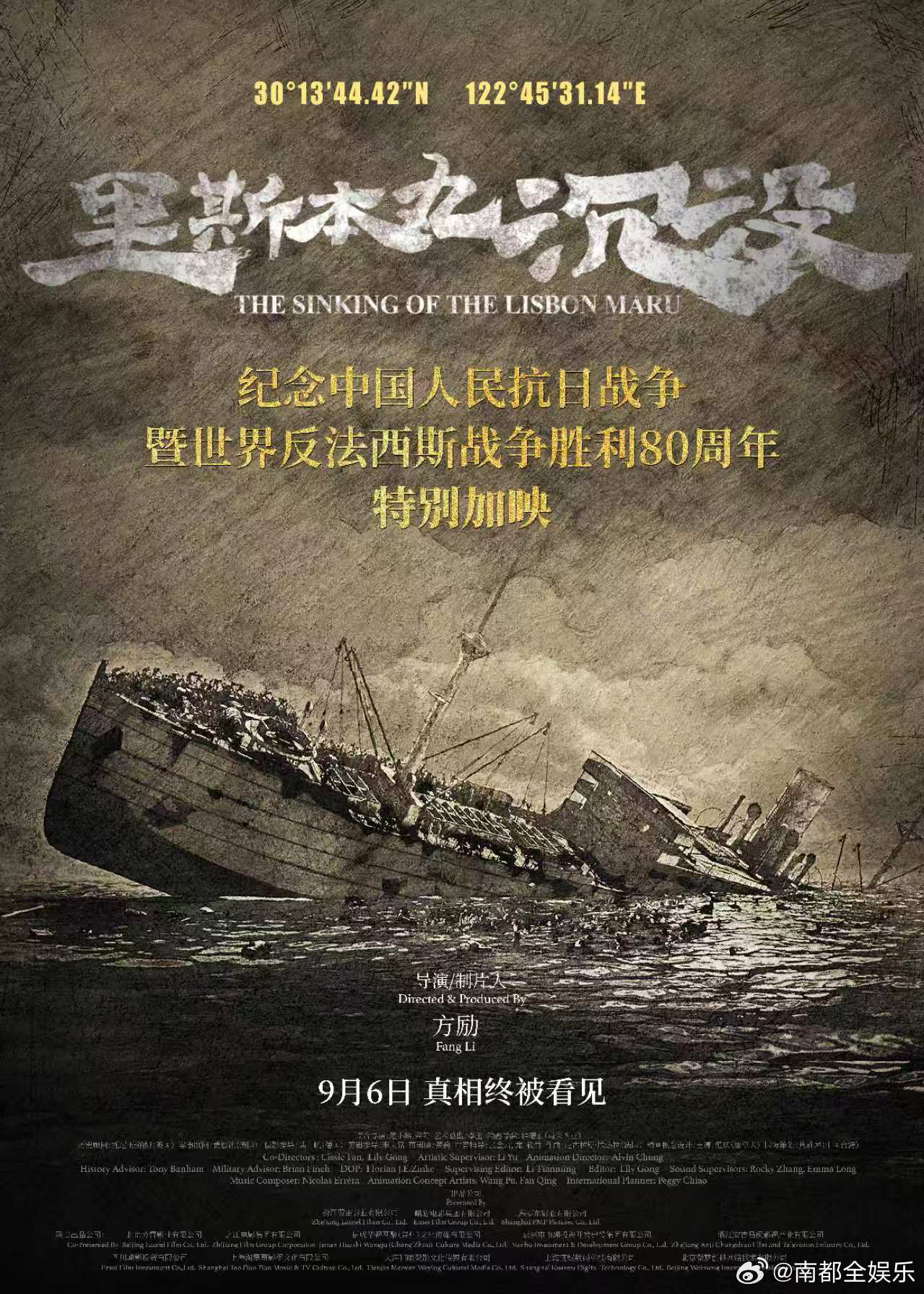 里斯本丸沉没9月6日特别加映 83年前，“里斯本丸”号从香港驶往日本，船上载有1