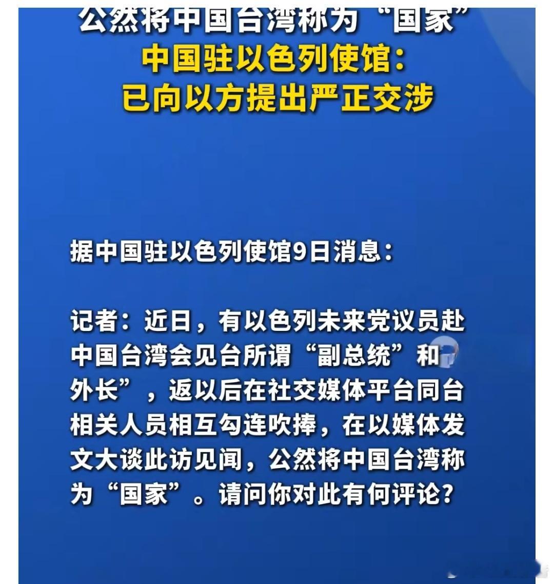 中方向以色列提出严正交涉近朱者赤近墨者黑，天天跟在美国后面能学到什么好，不是霸权