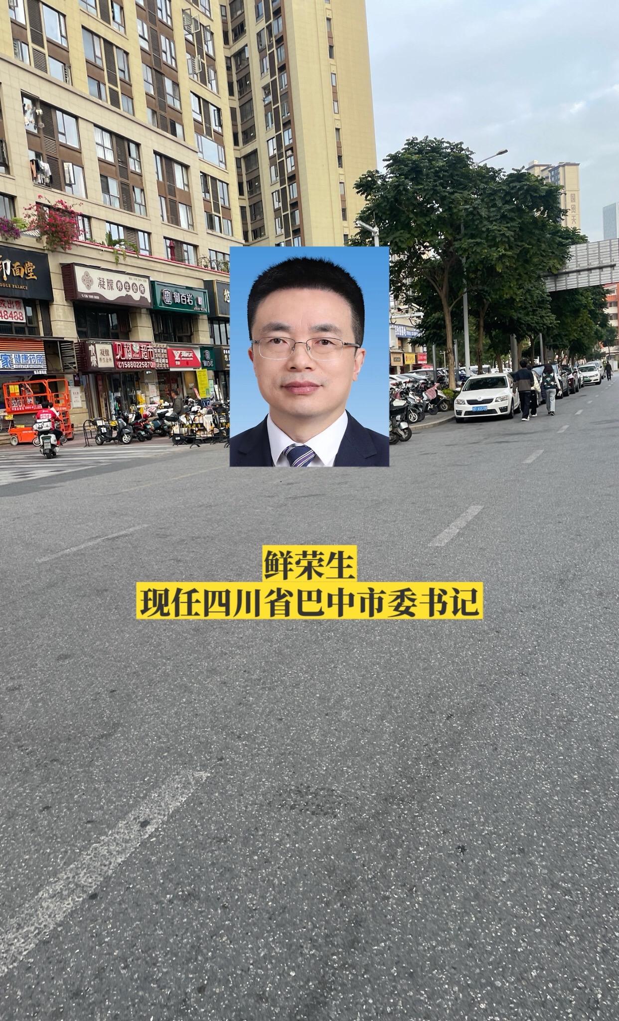 四川巴中市四套班子主要领导。