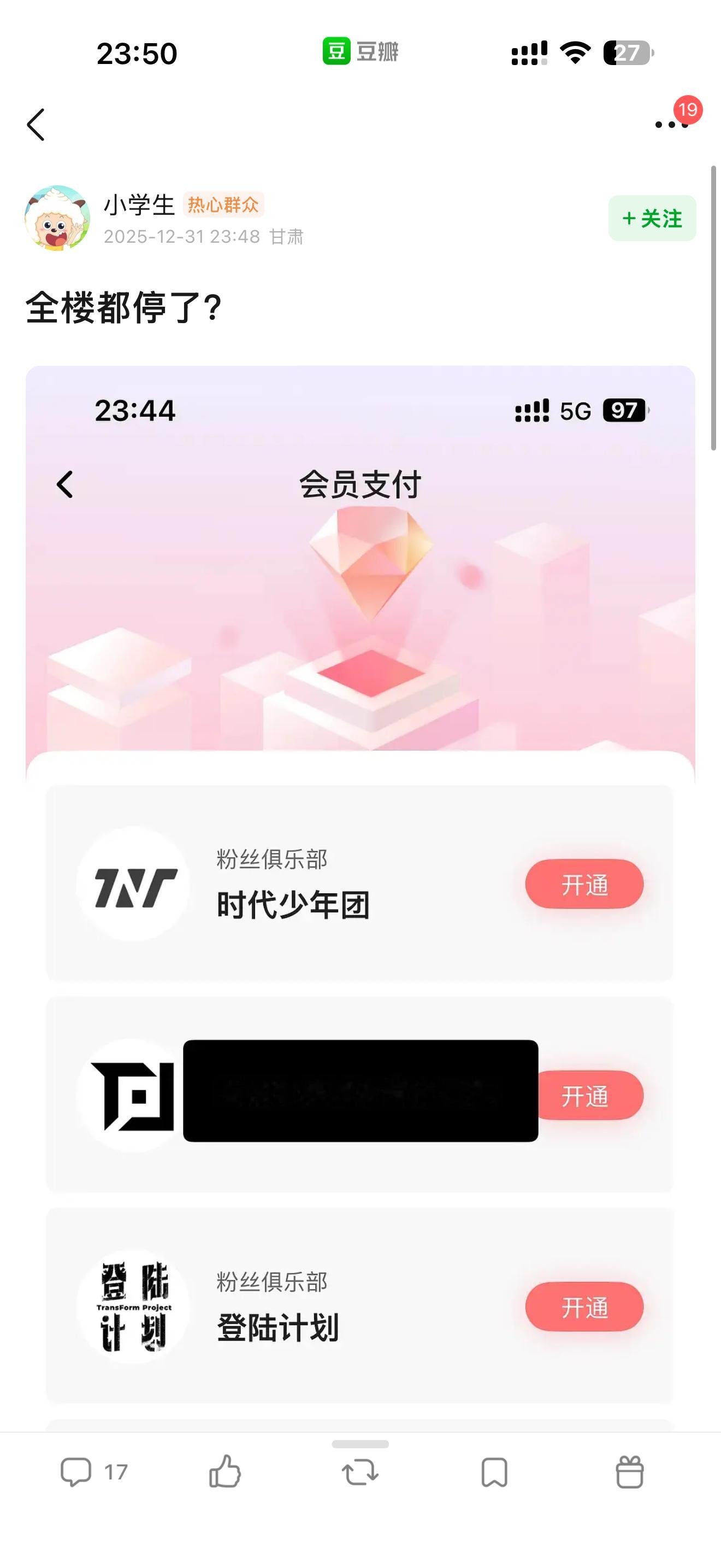 所有高会停止开通了 