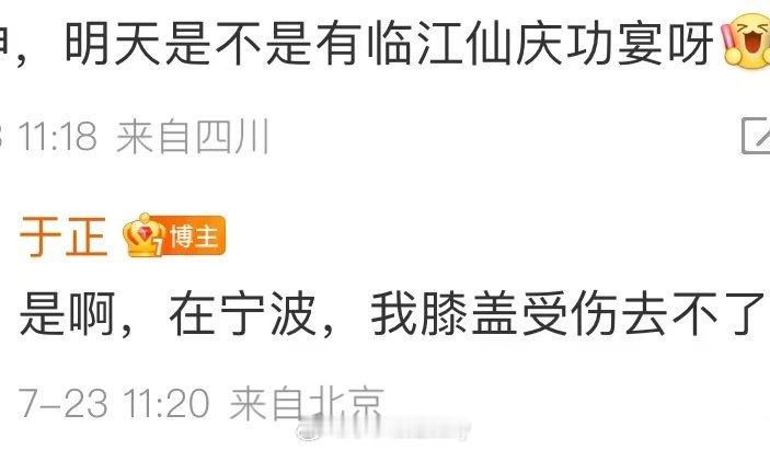 于正说明天有临江仙庆功宴 ​​​