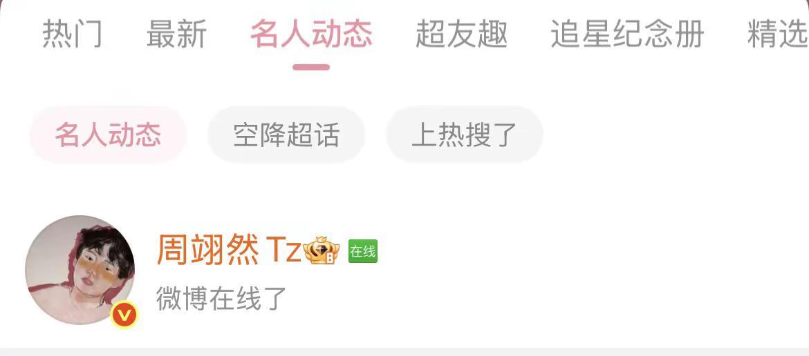然然你终于上线了。然然你终于上线了，感觉你好忙啊😭好心疼你🥹早晨上线一次，晚