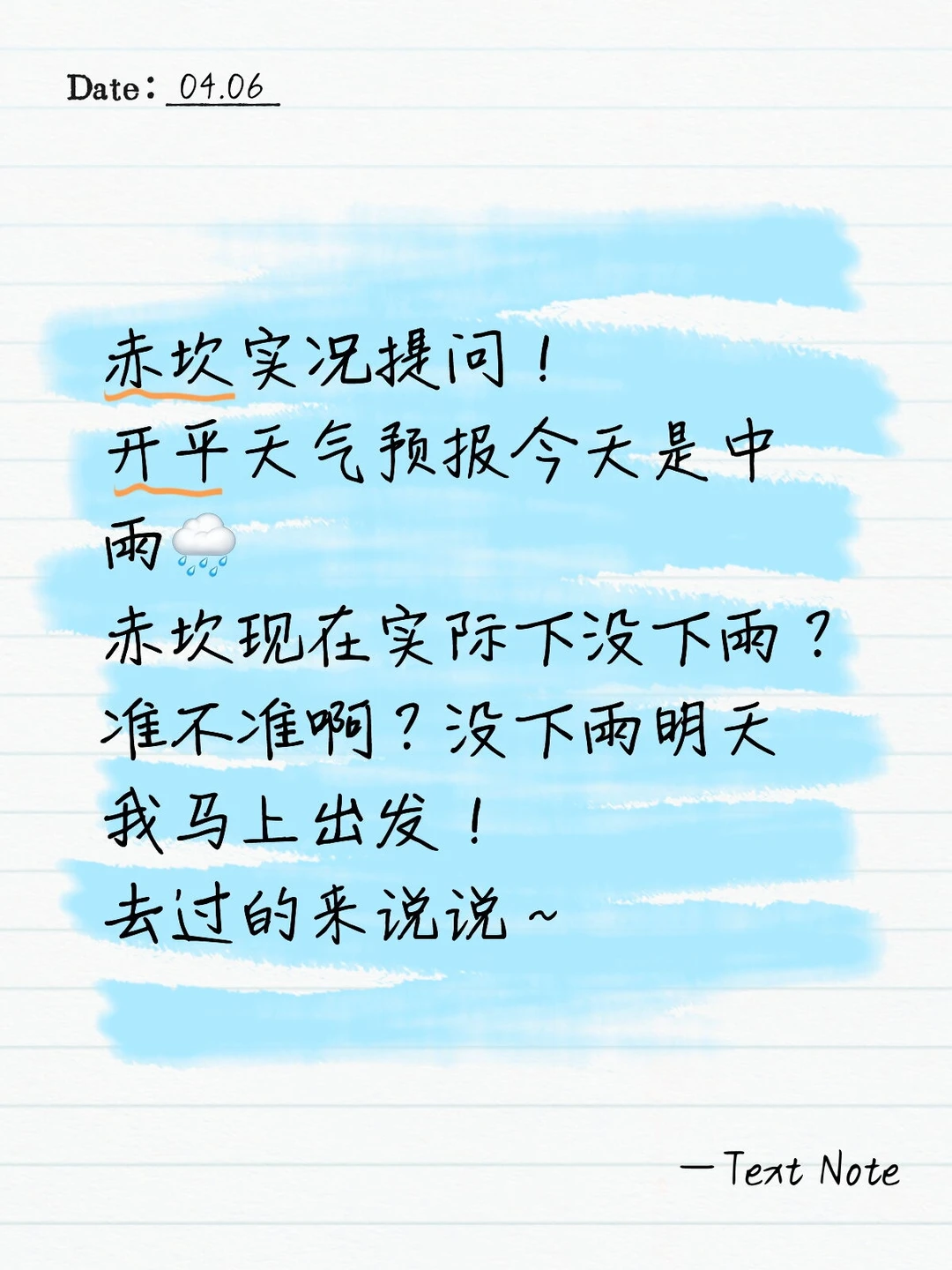 赤坎实况提问！