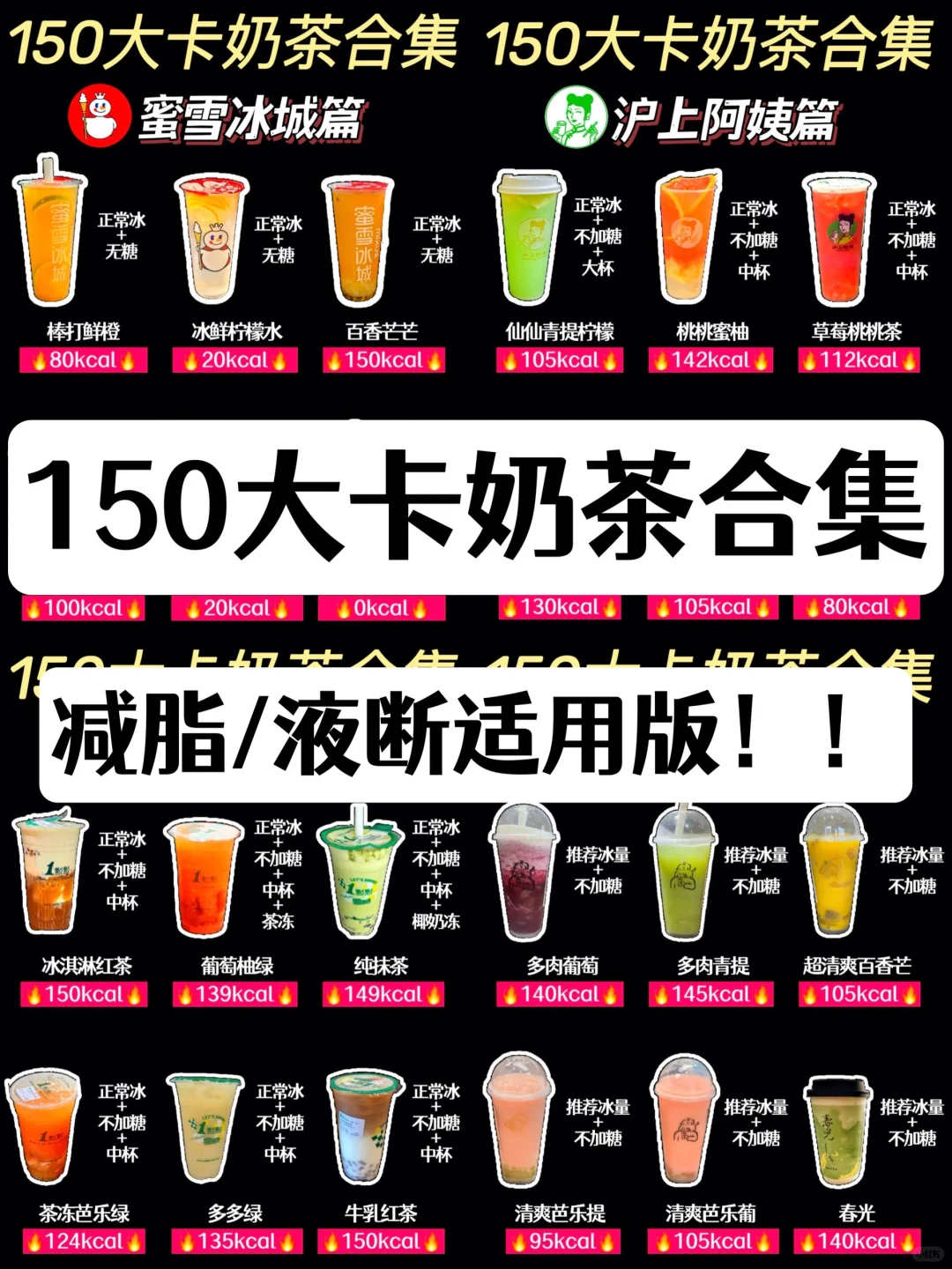减脂期150大卡奶茶‼️低卡点单推荐㊙️附热量