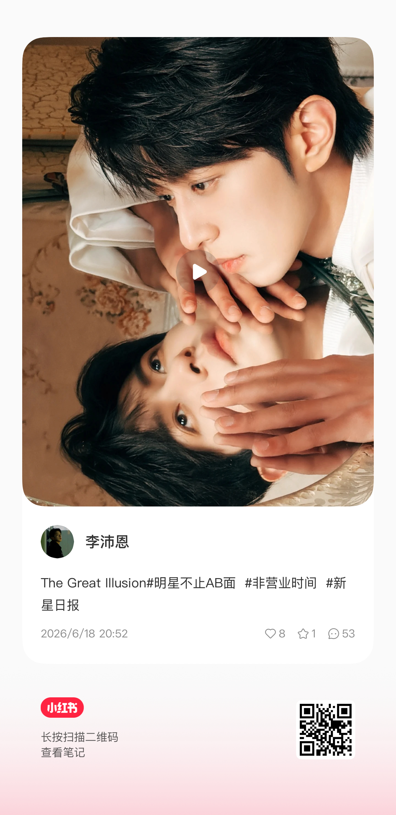 260618 沛恩更新小红薯：The Great Illusion李沛恩