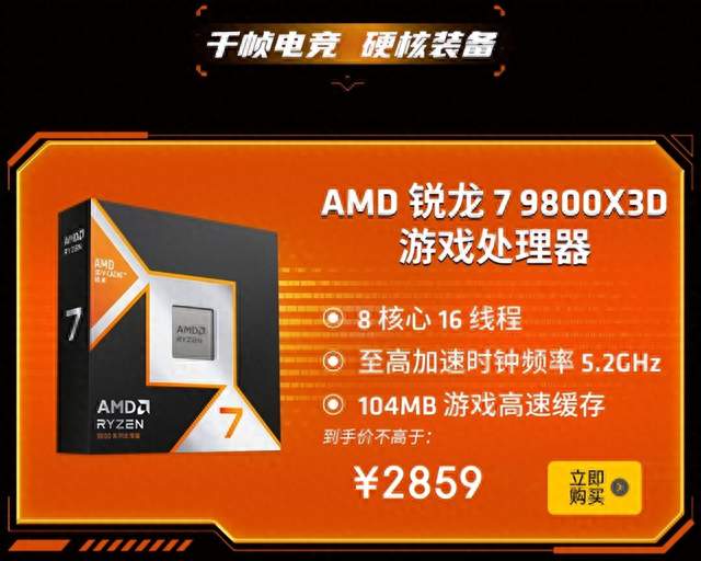 AMD京东好价来袭！双十一首轮大促正式开启！装机现在就冲