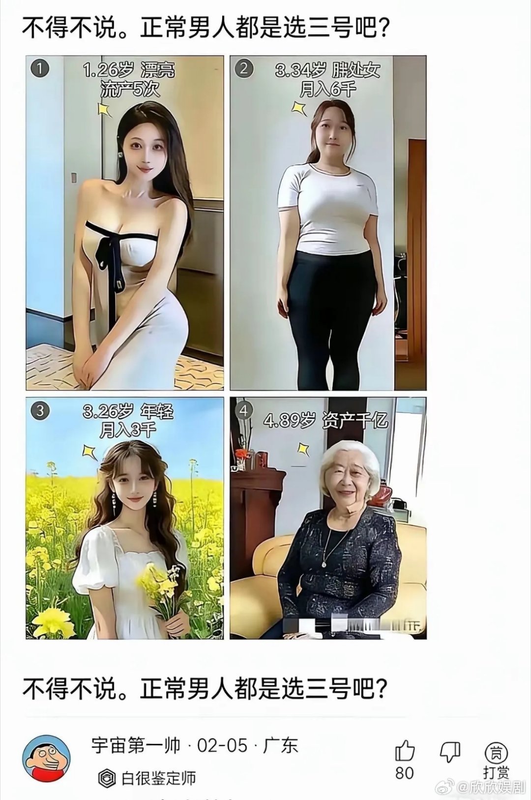 网友：我选4号，你们千万别祝我老婆长命百岁！