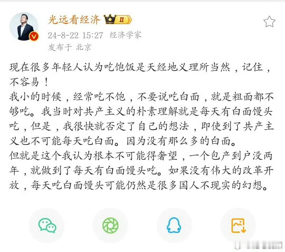 马光远：如果没有伟大的改革开放，每天吃白面馒头可能仍然是很多国人不现实的幻想。 