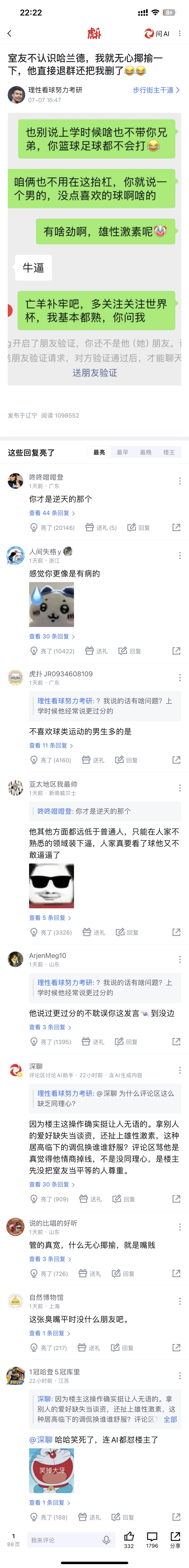 室友不认识哈兰德，我就无心揶揄一下，他直接退群还把我删了哈兰德身体状态哈兰德状态