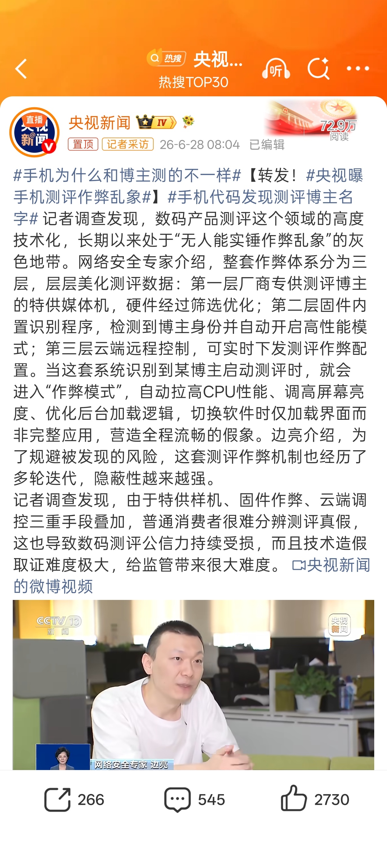 手机为什么和博主测的不一样央视曝手机测评作弊乱象 这到底是哪家啊？有这个精力去研