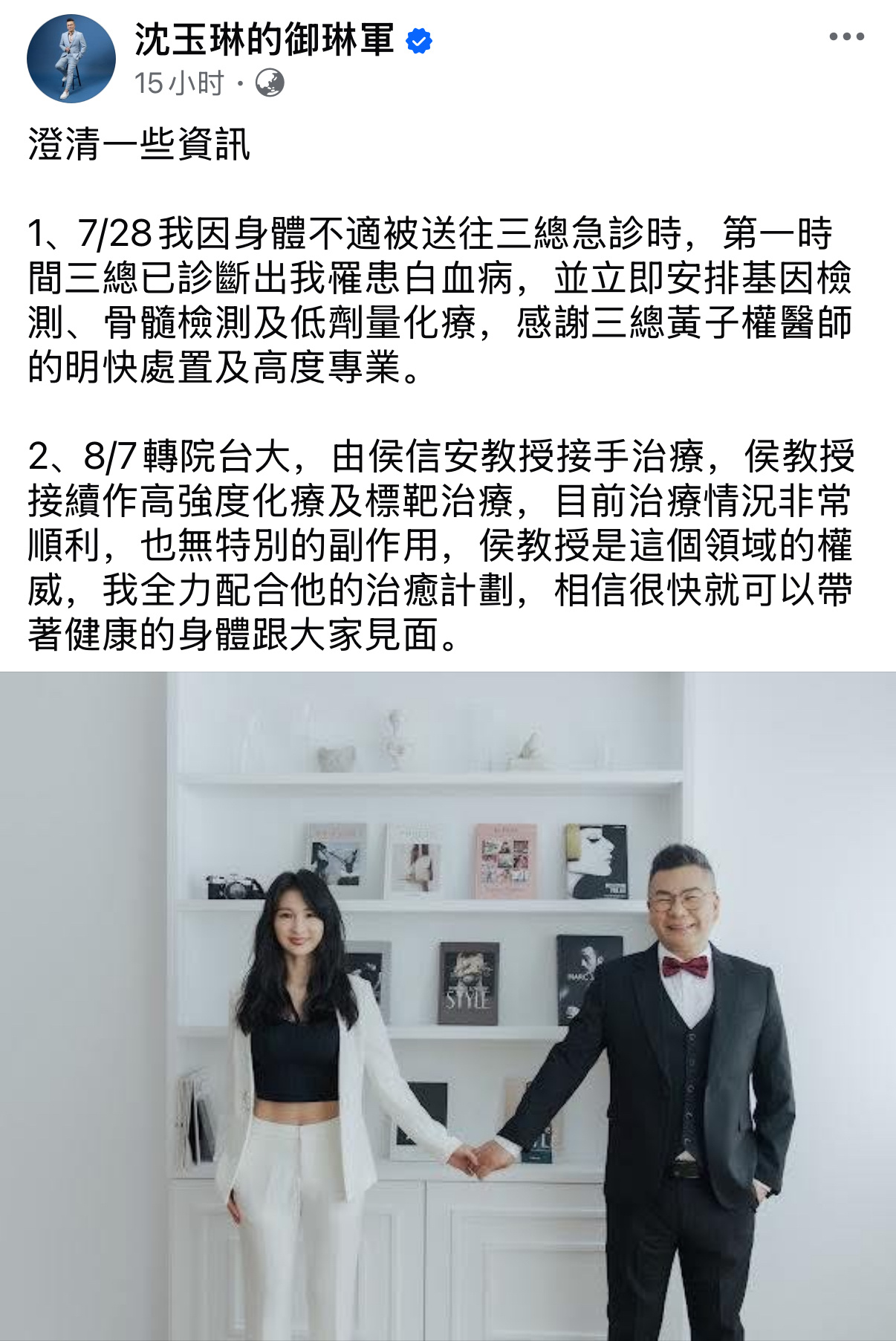 【沈玉琳目前治疗情况顺利】沈玉琳接受高强度化疗知名主持人沈玉琳日前确诊罹患白血病