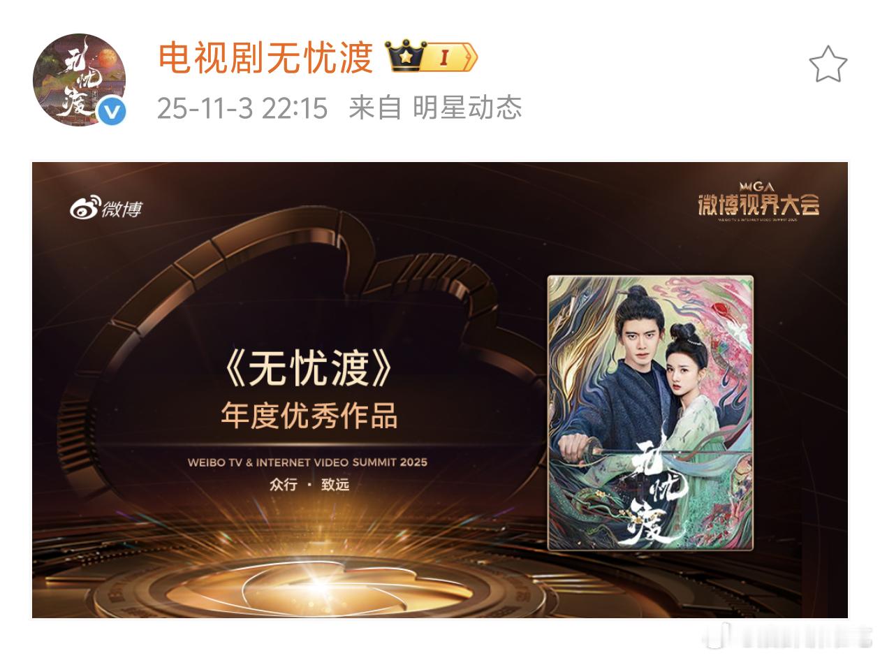 任嘉伦主演剧集《无忧渡》获得年度优秀作品！只是开始还会有更多，强剧情精品好剧谁来