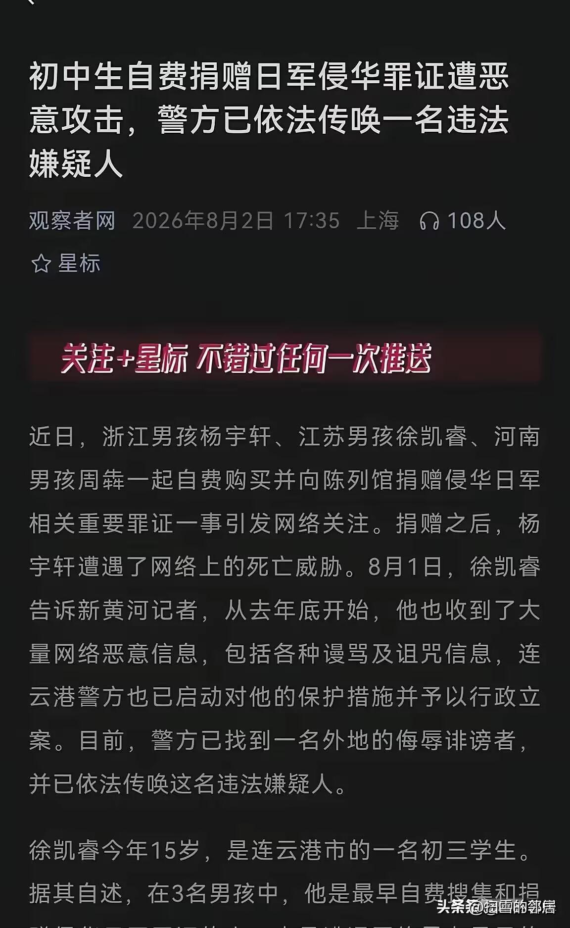 必须给连云港警 方点赞！针对捐日军罪证少年遭遇网络恶意骚扰施压一事，连云港警 方