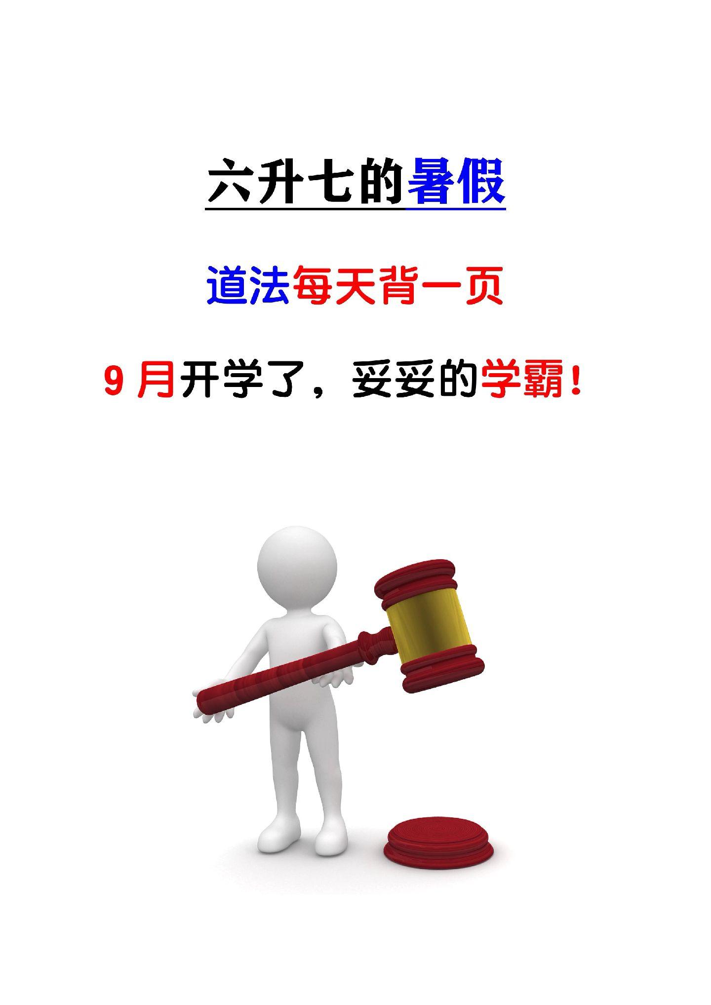 七年级上册道法每日背诵小纸条，抽时间提前读一读，开学才能不掉队！
