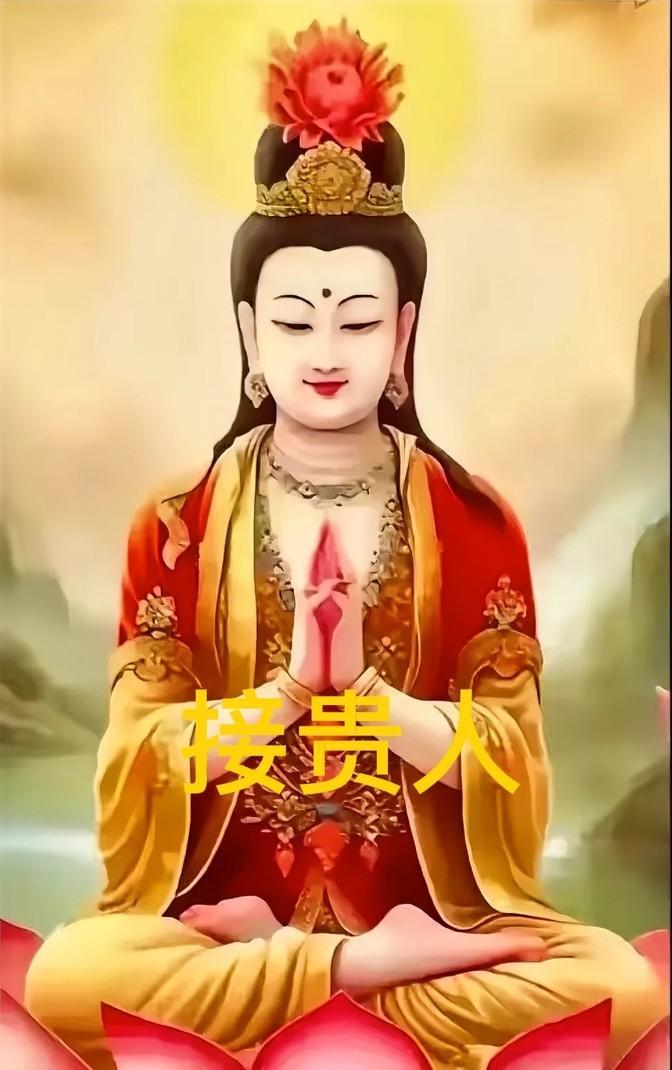 接贵人，感恩上天赐予，请伸出你善良的双手把贵人请回家！留言：
迎接贵人，感谢上天