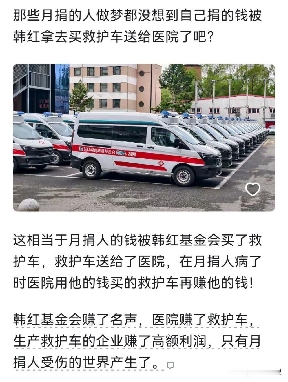 有种后知后觉的感觉！
面是人家走的，钱是月捐人出的，最后月捐人用着自己出资买的车
