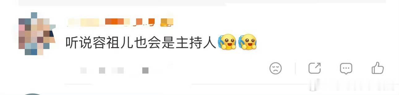 网传容祖儿张凌赫搭档主持刷到这个网传主持消息，第一反应居然不是等舞台，是等他俩的