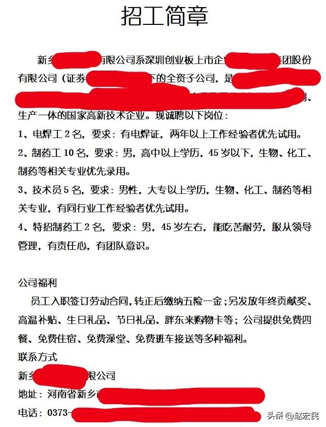 河南新乡一家上市公司子公司的招工简章，这样的员工待遇应该算得上是中等偏上的了吧？